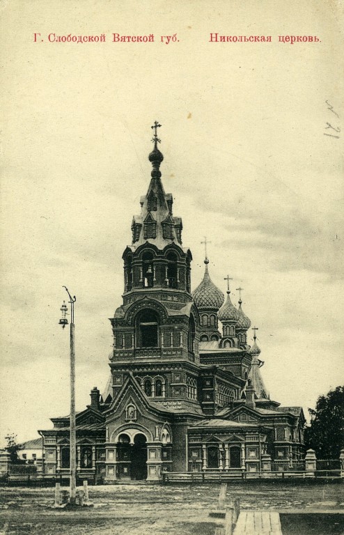 Церковь Николая Чудотворца, Слободской (Слободской район, Кировская область). архивная фотография, http://nilsky-nikolay.livejournal.com/927922.html
