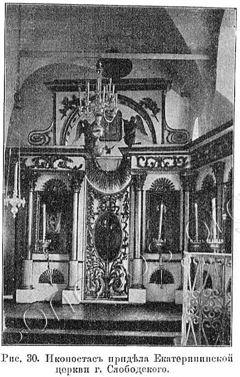 Собор Екатерины Великомученицы, Слободской (Слободской район, Кировская область). архивная фотография, Известия ИАК 1911 http://www.library.chersonesos.org/showsection.php?section_code=2