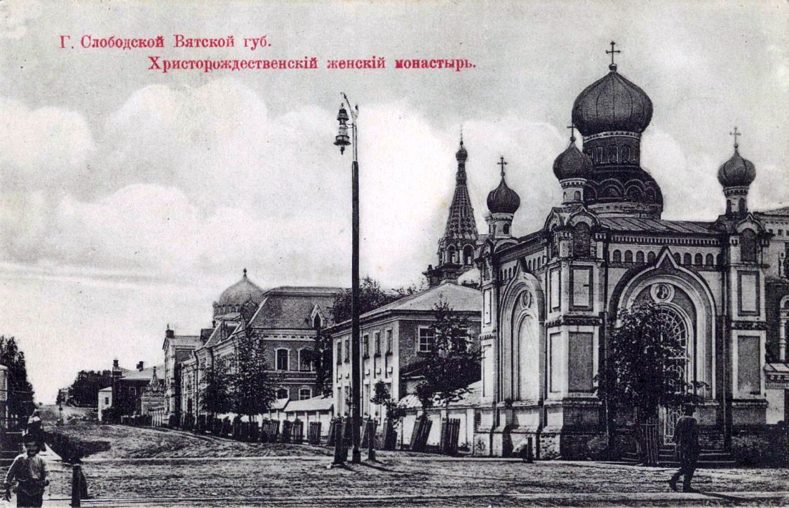Христорождественский монастырь, Слободской (Слободской район, Кировская область). архивная фотография, фотоснимок с дореволюционной карточки