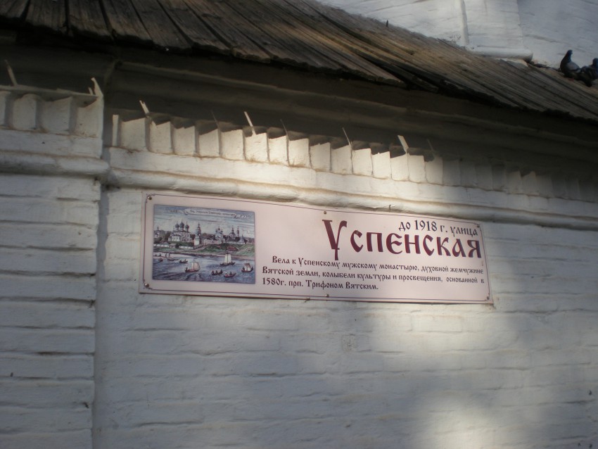 Успенский Трифонов монастырь, Вятка (Киров) (Вятка (Киров), город, Кировская область). архитектурные детали