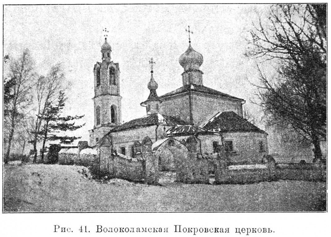 Церковь Покрова Пресвятой Богородицы, Волоколамск (Волоколамский городской округ, Московская область). архивная фотография, Известия ИАК 1912 http://www.library.chersonesos.org/showsection.php?section_code=1