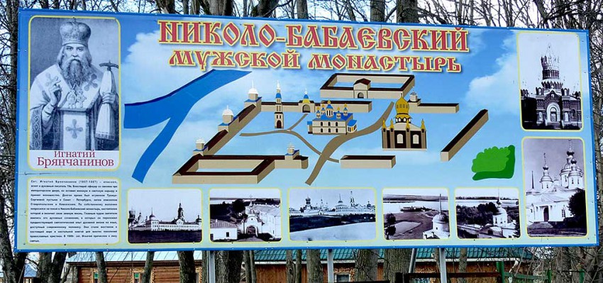 Николо-Бабаевский монастырь, Некрасовское (Некрасовский район, Ярославская область). дополнительная информация, План монастыря