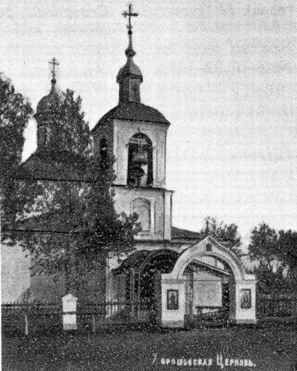 Хорошёво-Мнёвники. Церковь Троицы Живоначальной в Хорошёве. архивная фотография, Фото нач. ХХ в. из книги П. Паламарчука 