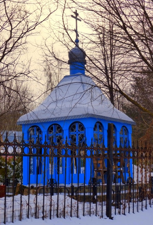 Церковь Покрова Пресвятой Богородицы в Братцеве, Северное Тушино (Северо-Западный административный округ (СЗАО), г. Москва). дополнительная информация, часовня у церкви.