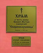 Церковь иконы Божией Матери "Скоропослушница"  на Ходынском поле, , Москва, Северо-Западный административный округ (СЗАО), г. Москва