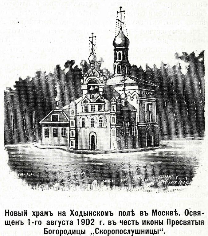 Церковь иконы Божией Матери 
