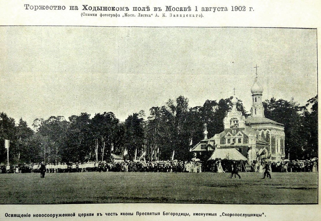 Церковь иконы Божией Матери 