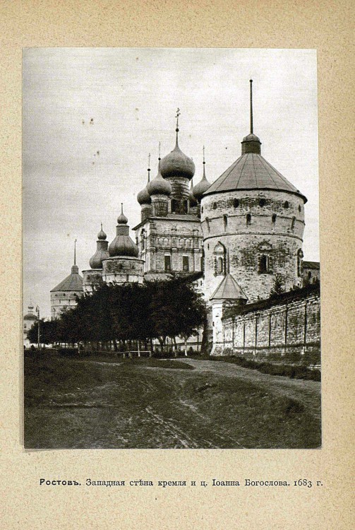 Ростов. Митрополичий двор. архивная фотография, Западная стена кремля и ц.Иоанна Богослова. Альбом «Культурные сокровища России. Выпуск 6 «Ростов Великий, Троице-Сергиева Лавра» (Москва, 1913г.)»  http://andcvet.narod.ru/KSR/06/sam.html 