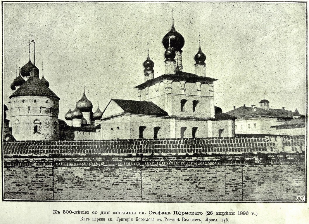 Митрополичий двор, Ростов Великий (Ростовский район, Ярославская область). архивная фотография, Фото из иллюстрированного прибавления к газете 
