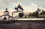 Митрополичий двор, Фотоснимок с почтовой тиражной раскрашенной фотокарточки нач. ХХ века.<br>, Ростов Великий, Ростовский район, Ярославская область