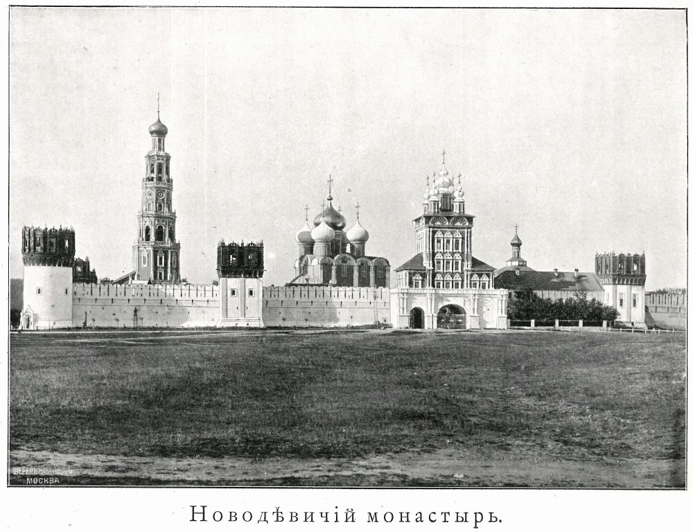 Хамовники. Новодевичий монастырь. архивная фотография, Фото из книги 