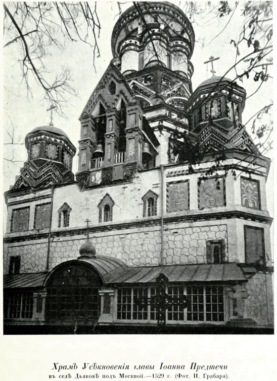 Церковь Усекновения главы Иоанна Предтечи в Дьякове, Нагатинский затон (Южный административный округ (ЮАО), г. Москва). архивная фотография, Фото из книги Грабарь И.Э. 