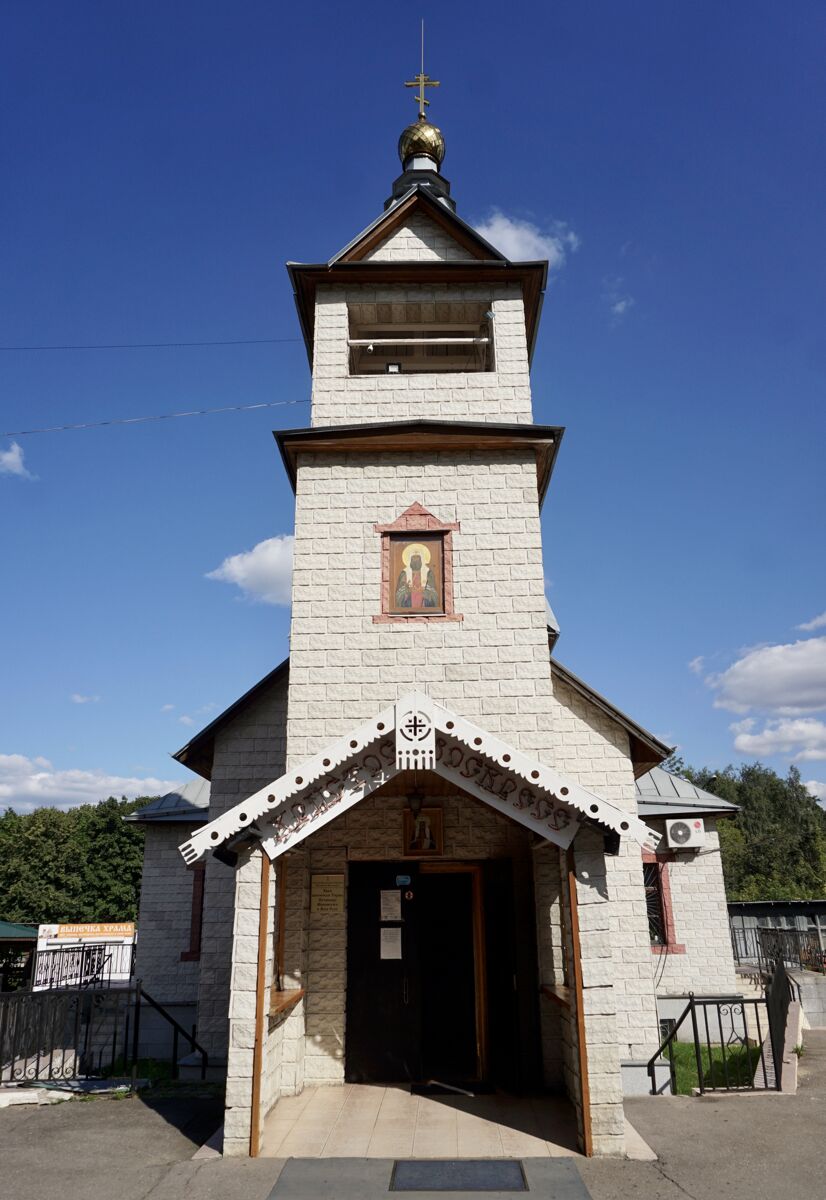 Церковь Тихона, патриарха Всероссийского, в Люблине, Люблино (Юго-Восточный административный округ (ЮВАО), г. Москва). фасады