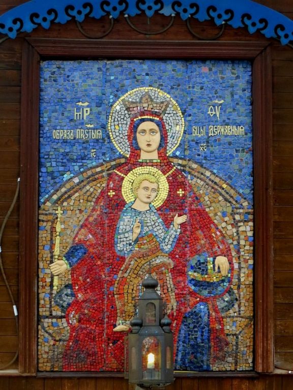 Церковь Державной иконы Божией Матери в Чертанове (деревянная), Чертаново Северное (Южный административный округ (ЮАО), г. Москва). архитектурные детали, Мозаичная храмовая икона на алтарной апсиде