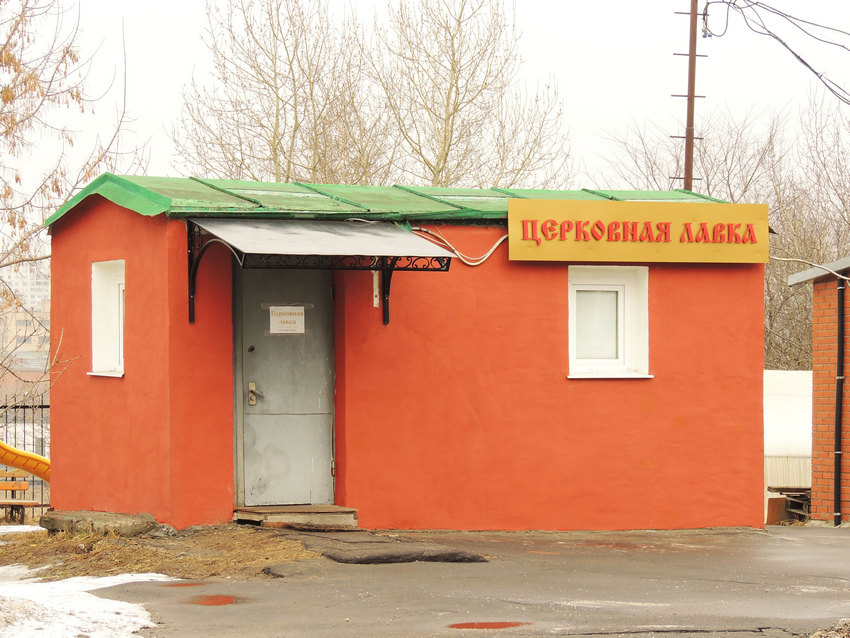 Москворечье-Сабурово. Церковь Николая Чудотворца в Сабурове. дополнительная информация, Церковная лавка