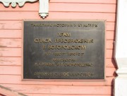 Церковь Спаса Преображения в Богородском, , Москва, Восточный административный округ (ВАО), г. Москва