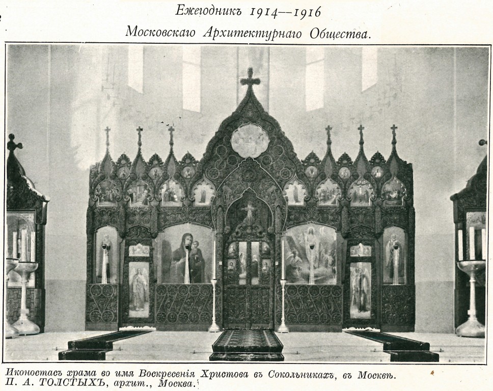 Церковь Воскресения Христова в Сокольниках, Сокольники (Восточный административный округ (ВАО), г. Москва). архивная фотография, Фото из журнала 