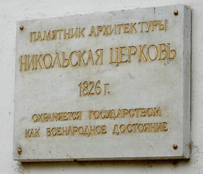 Церковь Николая Чудотворца в Косине (каменная), Косино-Ухтомский (Восточный административный округ (ВАО), г. Москва). дополнительная информация