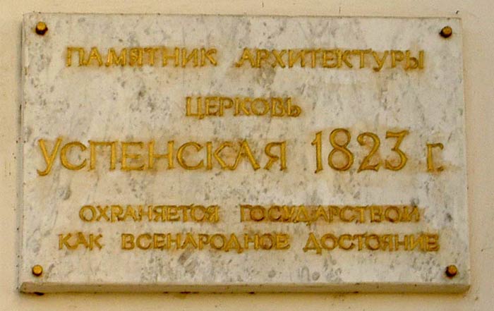 Церковь Успения Пресвятой Богородицы в Косине, Косино-Ухтомский (Восточный административный округ (ВАО), г. Москва). дополнительная информация