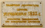 Церковь Успения Пресвятой Богородицы в Косине, , Москва, Восточный административный округ (ВАО), г. Москва