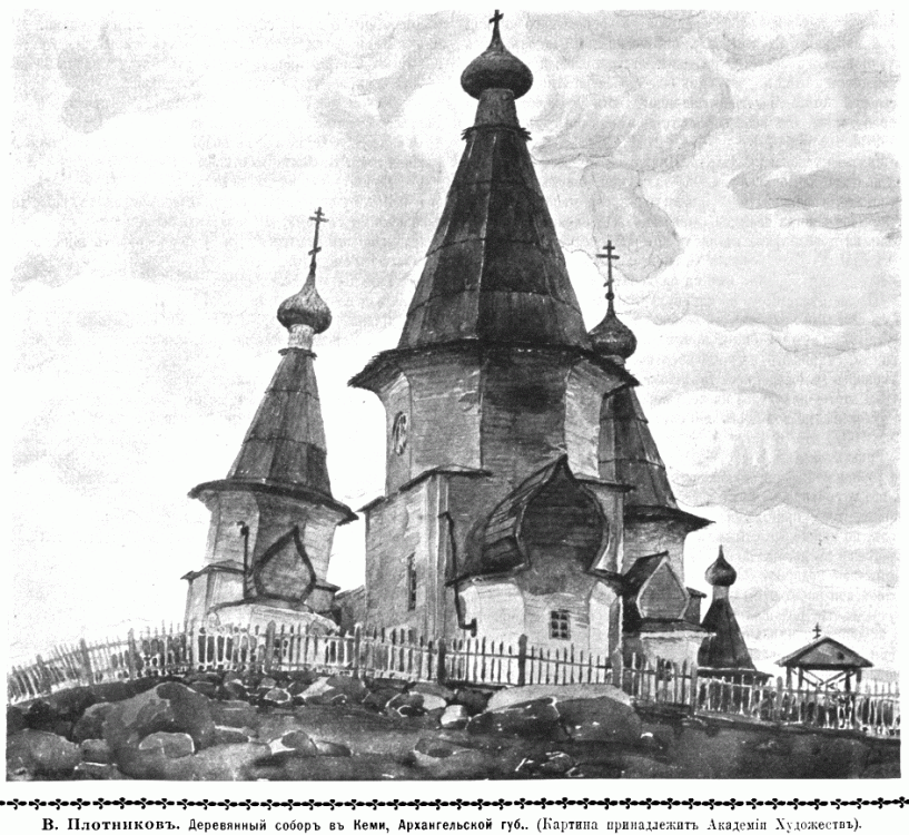 Собор Успения Пресвятой Богородицы, Кемь (Кемский район, Республика Карелия). архивная фотография, Рис. из журнала 