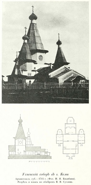 Собор Успения Пресвятой Богородицы, Кемь (Кемский район, Республика Карелия). архивная фотография, Фото из книги Грабарь И.Э. 