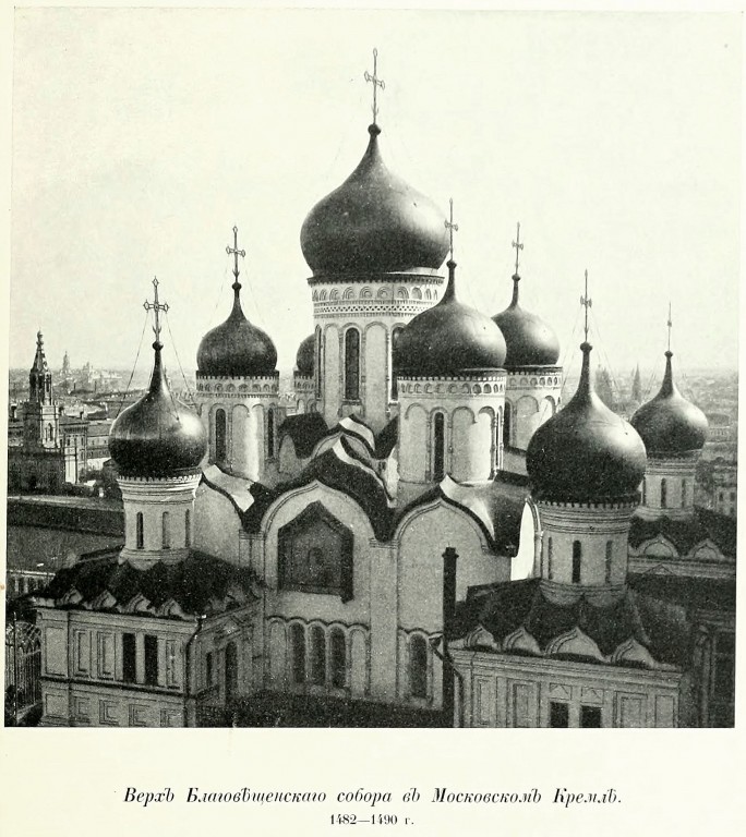 Тверской. Кремль. Собор Благовещения Пресвятой Богородицы. архивная фотография, Фото из книги Грабарь И.Э. 