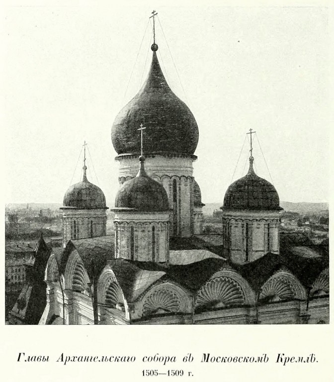 Кремль. Собор Михаила Архангела, Тверской (Центральный административный округ (ЦАО), г. Москва). архивная фотография, Фото из книги Грабарь И.Э. 