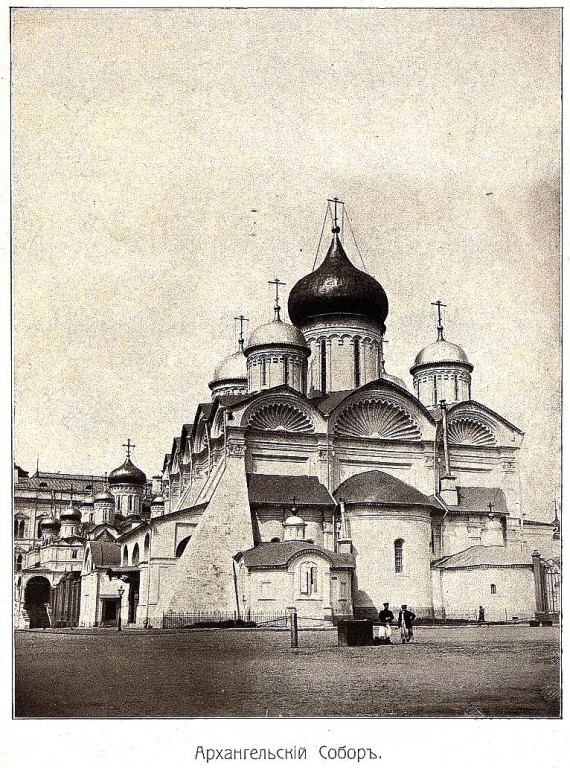 Кремль. Собор Михаила Архангела, Тверской (Центральный административный округ (ЦАО), г. Москва). архивная фотография, Фото из книги 