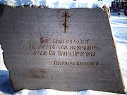 Часовня Илии Пророка, Памятный камень перед часовней<br>, Омск, Омск, город, Омская область