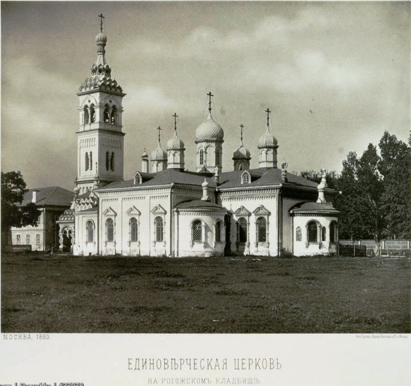 Церковь Николая Чудотворца на Рогожском кладбище, Нижегородский (Юго-Восточный административный округ (ЮВАО), г. Москва). архивная фотография, Альбом Найденова