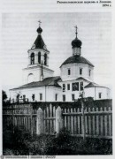 Церковь Ризоположения (Положения ризы Богородицы во Влахерне) в Леонове, фото с сайта pastvu.com<br>, Москва, Северо-Восточный административный округ (СВАО), г. Москва