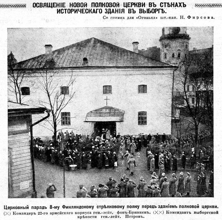 Собор Рождества Христова, Выборг (Выборгский район, Ленинградская область). архивная фотография, Рис. из журнала 