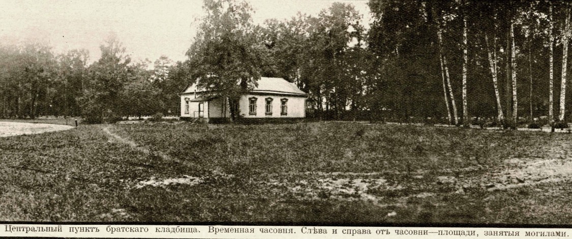 Сокол. Часовня Спаса Преображения на Братском воинском кладбище. архивная фотография, Фото из журнала 