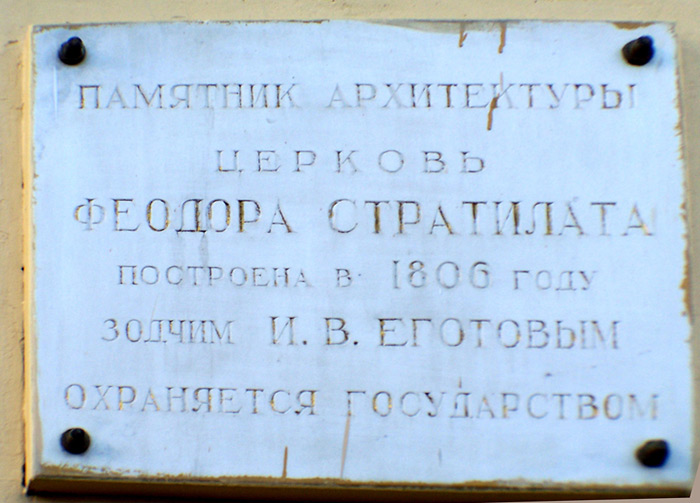 Церковь Феодора Стратилата, Басманный (Центральный административный округ (ЦАО), г. Москва). дополнительная информация