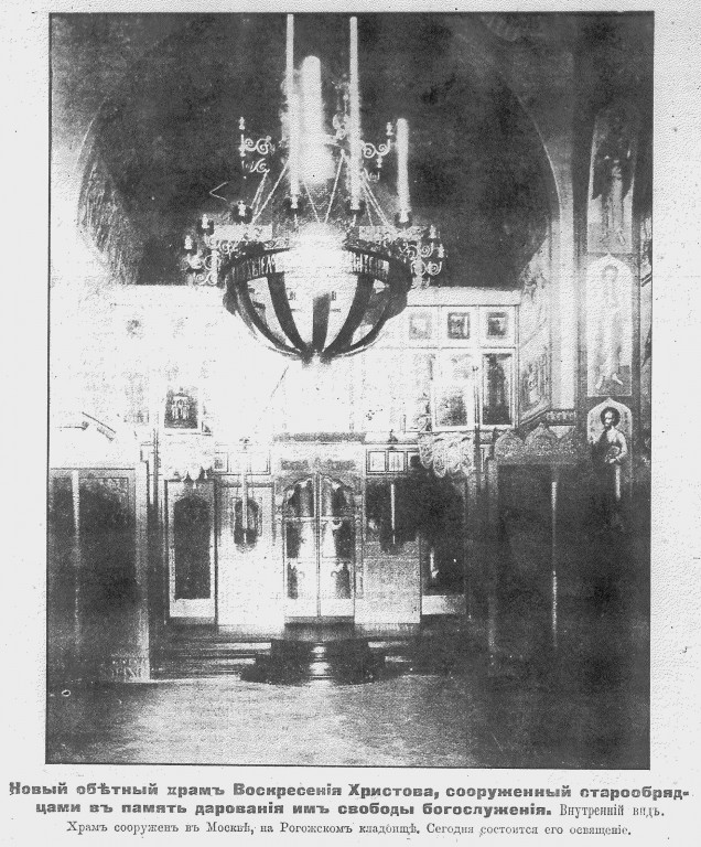 Церковь Воскресения Христова в колокольне Рогожской общины, Нижегородский (Юго-Восточный административный округ (ЮВАО), г. Москва). архивная фотография, Фото из газеты 
