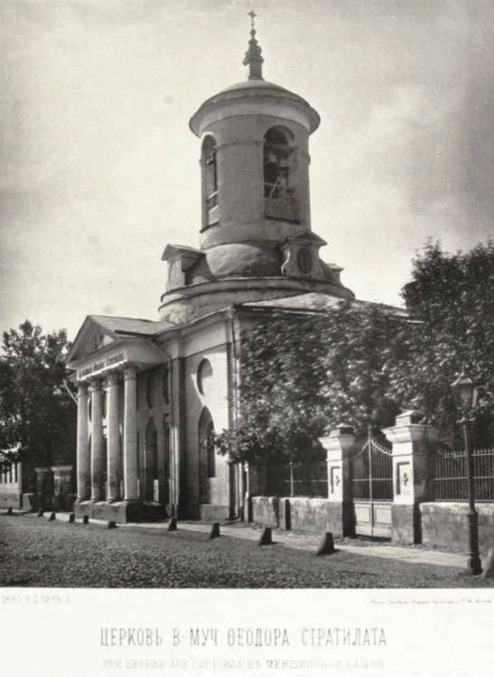 Церковь Феодора Стратилата, Басманный (Центральный административный округ (ЦАО), г. Москва). архивная фотография, Альбом Найденова