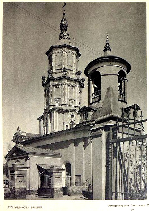 Церковь Феодора Стратилата, Басманный (Центральный административный округ (ЦАО), г. Москва). архивная фотография, Фото из книги Архитектурные памятники Москвы/ ред. И. Е. Бондаренко М. 1904-1906