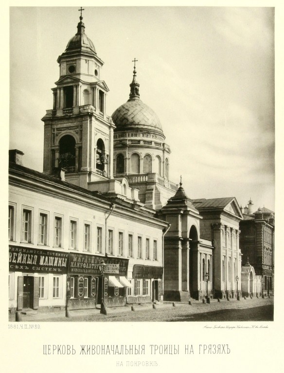 Басманный. Церковь Троицы Живоначальной на Грязех. архивная фотография, Найдёнов Н. А. 1882 год