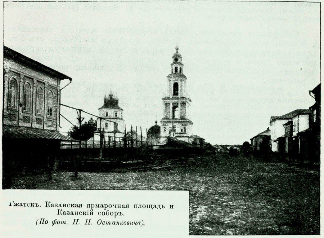 Церковь Казанской иконы Божией Матери, Гагарин (Гагаринский район, Смоленская область). архивная фотография, http://shpl.dlibrary.org/ru/nodes/166-t-9-verhnee-podneprovie-i-belorussiya-smolenskaya-mogilevskaya-vitebskaya-i-minskaya-gub-1905#page/1/mode/grid/zoom/1