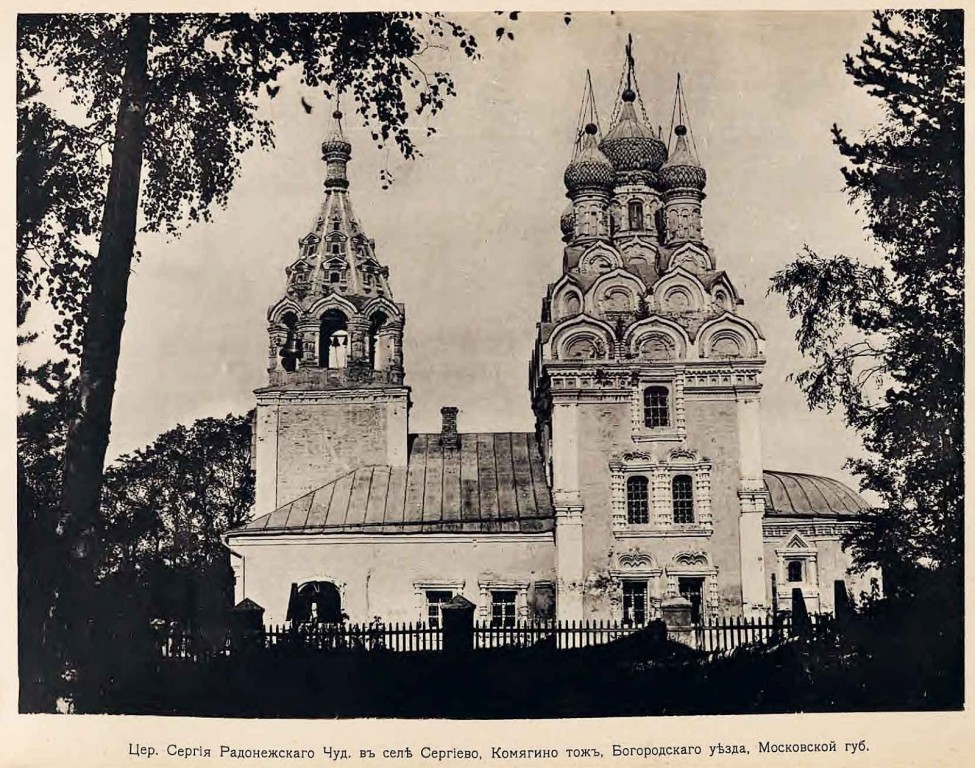Комягино. Церковь Сергия Радонежского. архивная фотография, фото с сайта http://humus.livejournal.com