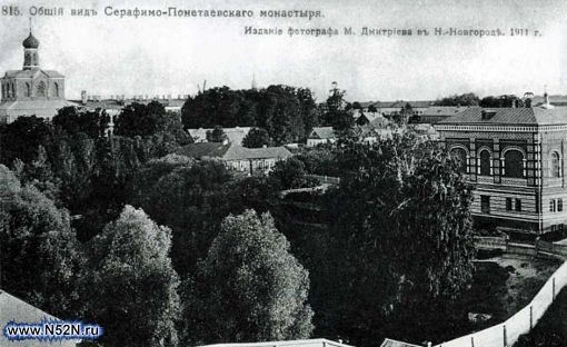 Серафимо-Понетаевский монастырь, Понетаевка (Шатковский район, Нижегородская область). архивная фотография, Фото с сайта https://ok.ru/serafimopo/album/50770708725983?st._aid=Groups_Photo_Album_List_openAlbum&st._aid=GroupAlbumsList_Albums_OverTitle