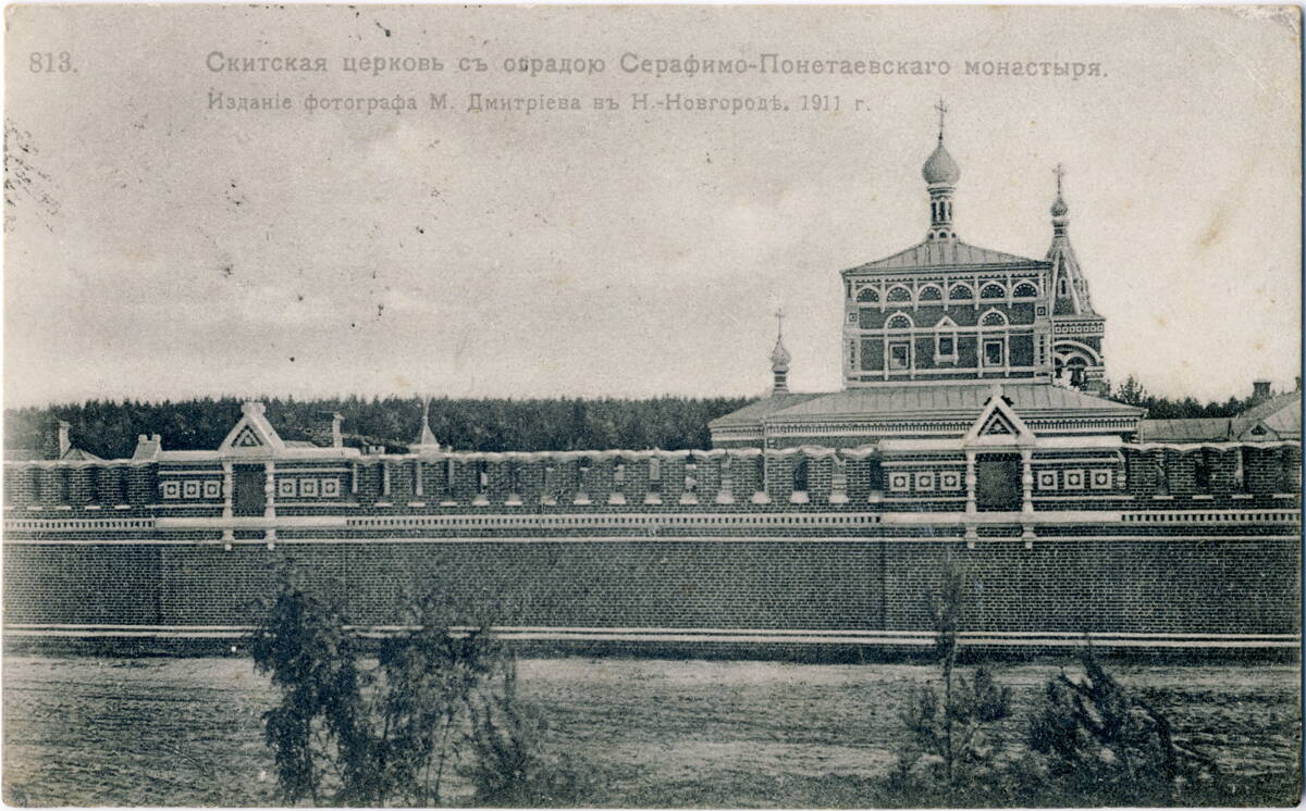 Серафимо-Понетаевский монастырь, Понетаевка (Шатковский район, Нижегородская область). архивная фотография, Почтовая фотокарточка. Издание фотографа М. Дмитриева. Нижний Новгородъ. 1911 г.