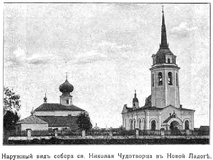 Собор Николая Чудотворца быв. Николо-Медведского монастыря, Новая Ладога (Волховский район, Ленинградская область). архивная фотография, Фото из книги 