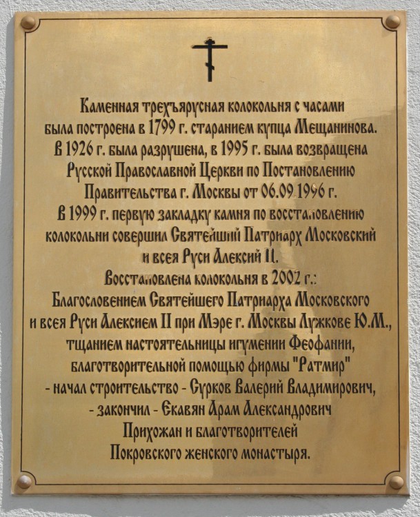 Покровский женский монастырь, Таганский (Центральный административный округ (ЦАО), г. Москва). дополнительная информация