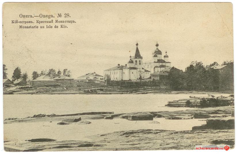 Кийский Крестный монастырь, Кий-остров (Онежский район, Архангельская область). архивная фотография, Шерер, Набгольц и Ко. Кий-остров. Крестный монастырь