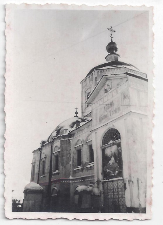 Курск. Церковь Троицы Живоначальной. архивная фотография, Фото 1941 г. с аукциона e-bay.de