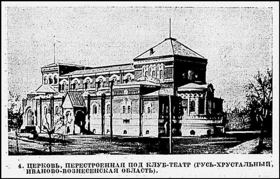 Собор Георгия Победоносца, Гусь-Хрустальный (Гусь-Хрустальный район и г. Гусь-Хрустальный, Владимирская область). архивная фотография, Из книги Николая Лухманова 
