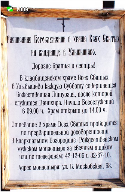 Церковь Всех Святых, Улыбышево (Судогодский район, Владимирская область). дополнительная информация, Табличка