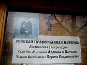 Часовня Сергия Радонежского в Лосиноостровском, , Москва, Северо-Восточный административный округ (СВАО), г. Москва